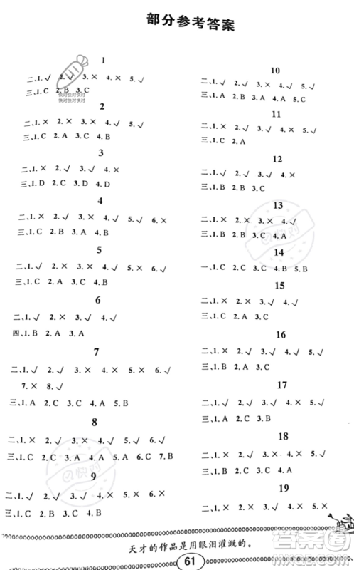 崇文书局2023年长江暑假作业六年级科学通用版答案