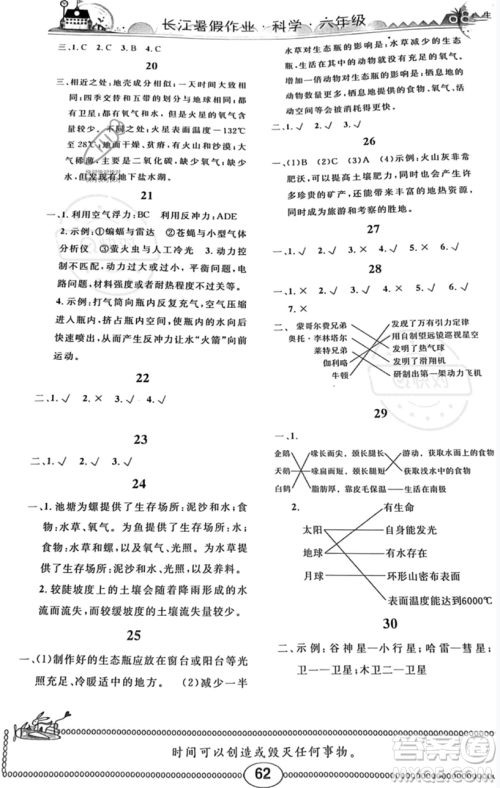 崇文书局2023年长江暑假作业六年级科学通用版答案