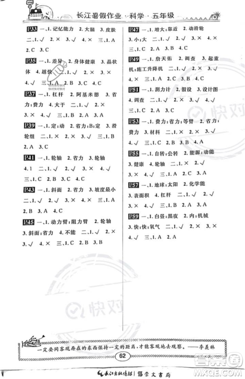 崇文书局2023年长江暑假作业五年级科学通用版答案