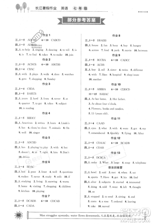 崇文书局2023年长江暑假作业七年级英语通用版答案