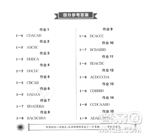 崇文书局2023年长江暑假作业七年级道德与法治通用版答案