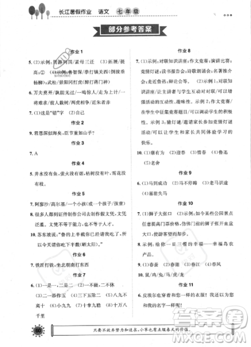 崇文书局2023年长江暑假作业七年级语文通用版答案