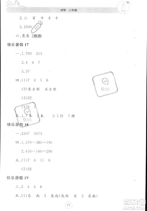 北京教育出版社2023年新课堂暑假生活二年级数学苏教版答案