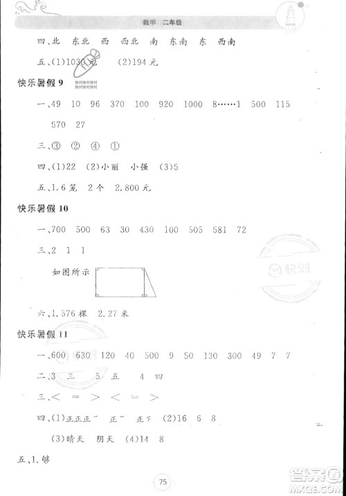 北京教育出版社2023年新课堂暑假生活二年级数学苏教版答案