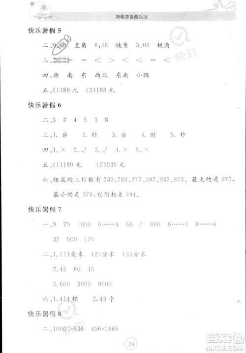 北京教育出版社2023年新课堂暑假生活二年级数学苏教版答案