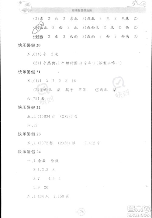 北京教育出版社2023年新课堂暑假生活二年级数学苏教版答案