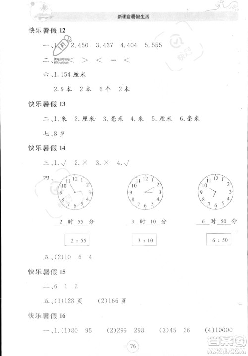 北京教育出版社2023年新课堂暑假生活二年级数学苏教版答案