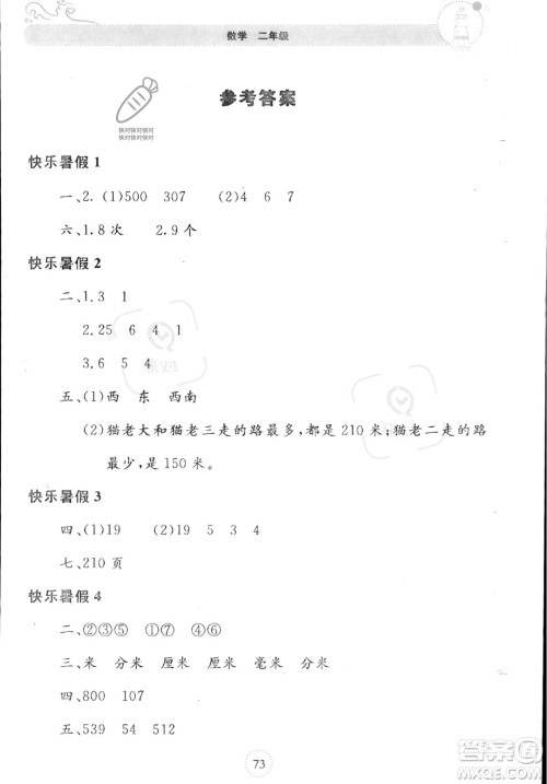 北京教育出版社2023年新课堂暑假生活二年级数学苏教版答案