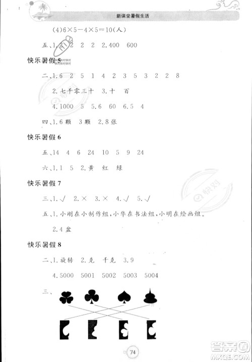 北京教育出版社2023年新课堂暑假生活二年级数学人教版答案 北京教育出版社2023年新课堂暑假生活二年级数学人教版答案