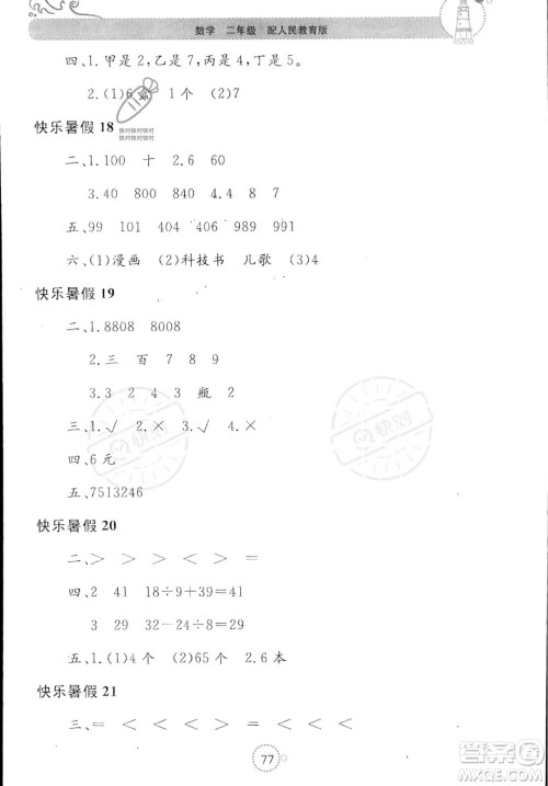 北京教育出版社2023年新课堂暑假生活二年级数学人教版答案