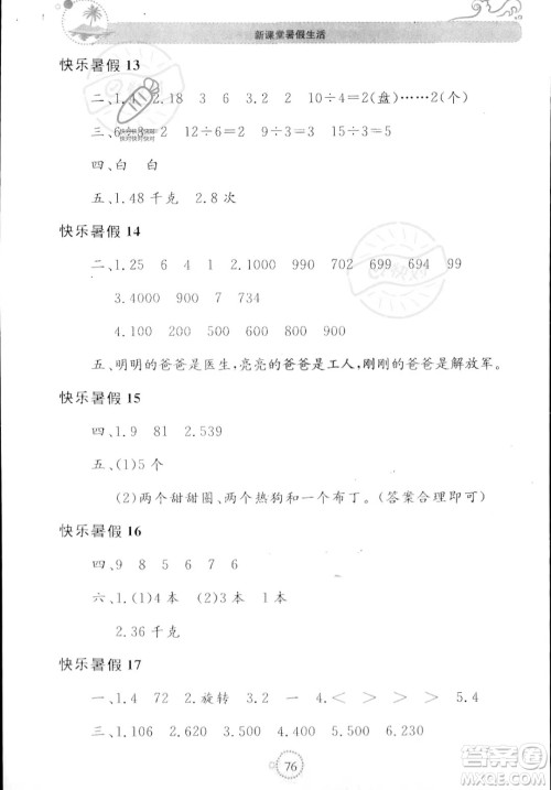 北京教育出版社2023年新课堂暑假生活二年级数学人教版答案 北京教育出版社2023年新课堂暑假生活二年级数学人教版答案