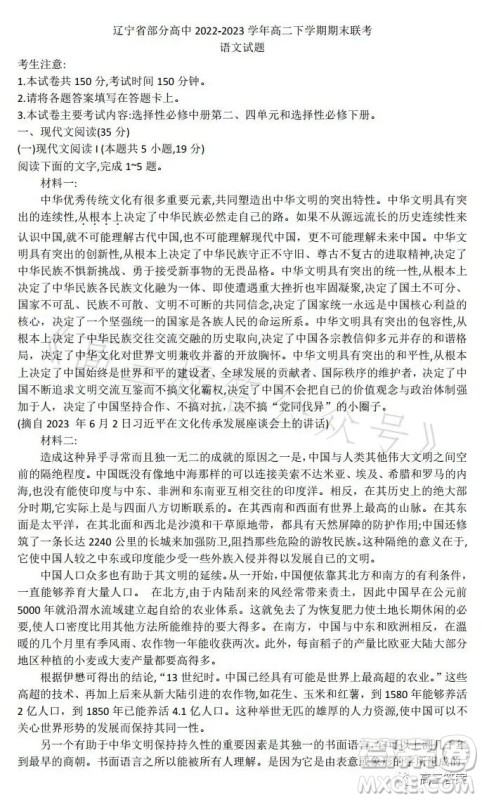 辽宁省部分高中2023高二下学期期末联考语文试题答案