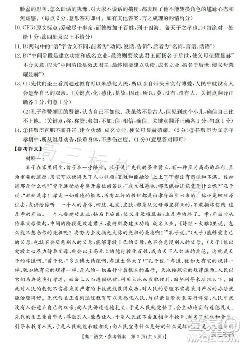 辽宁省部分高中2023高二下学期期末联考语文试题答案