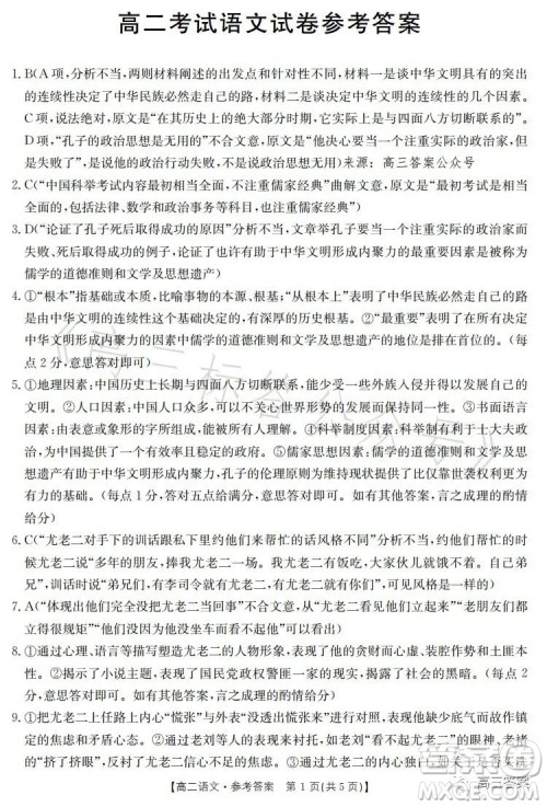 辽宁省部分高中2023高二下学期期末联考语文试题答案