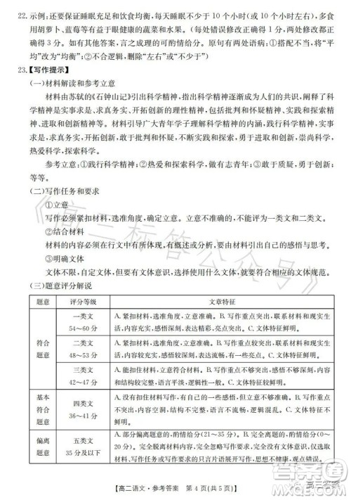 辽宁省部分高中2023高二下学期期末联考语文试题答案