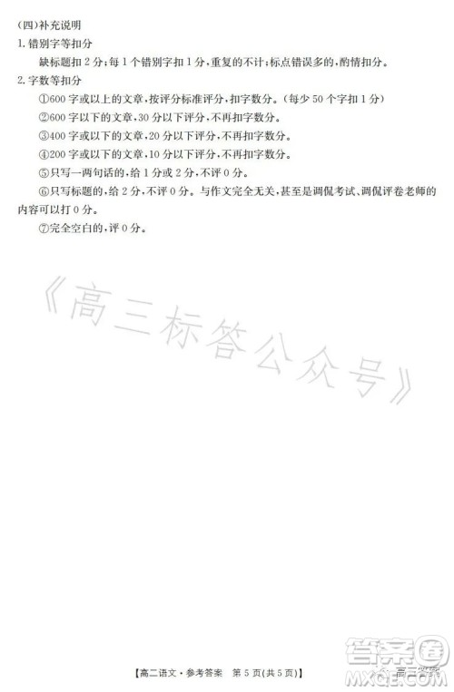 辽宁省部分高中2023高二下学期期末联考语文试题答案