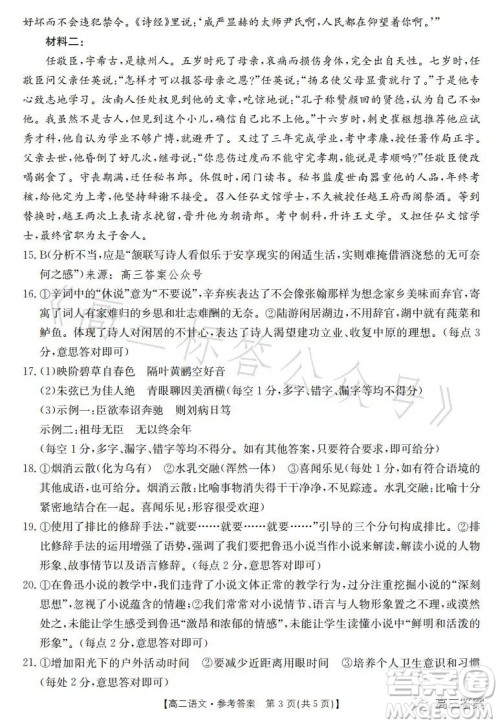 辽宁省部分高中2023高二下学期期末联考语文试题答案