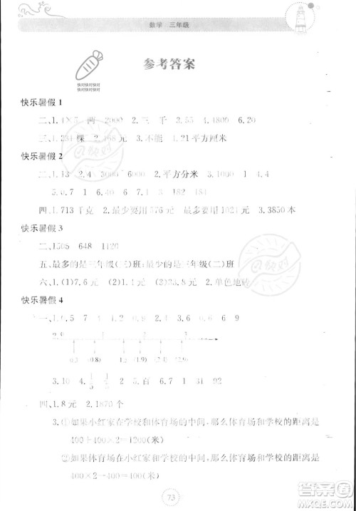 北京教育出版社2023年新课堂暑假生活三年级数学苏教版答案