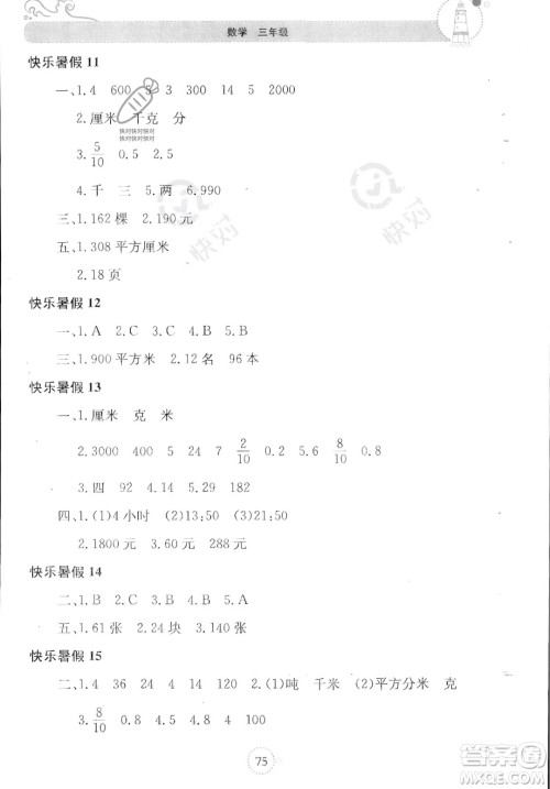 北京教育出版社2023年新课堂暑假生活三年级数学苏教版答案