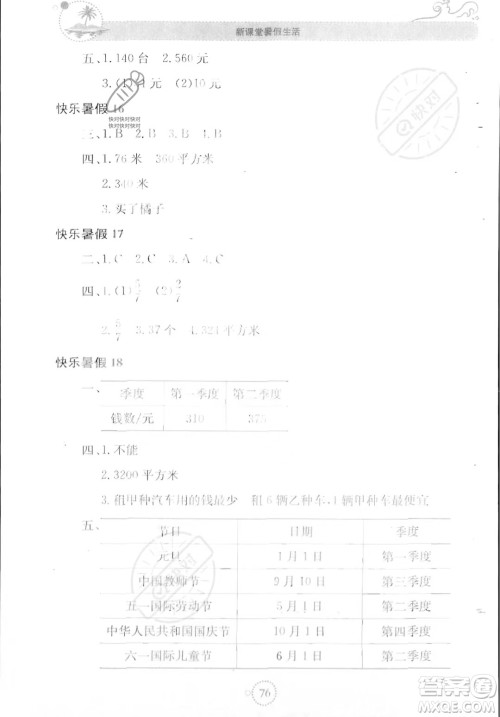 北京教育出版社2023年新课堂暑假生活三年级数学苏教版答案