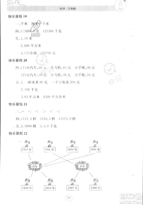 北京教育出版社2023年新课堂暑假生活三年级数学苏教版答案