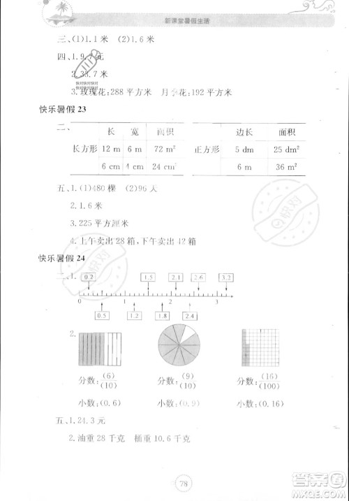 北京教育出版社2023年新课堂暑假生活三年级数学苏教版答案