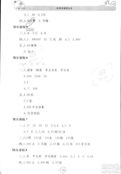 北京教育出版社2023年新课堂暑假生活三年级数学人教版答案 北京教育出版社2023年新课堂暑假生活三年级数学人教版答案
