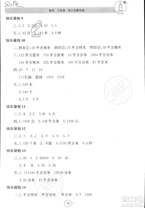北京教育出版社2023年新课堂暑假生活三年级数学人教版答案