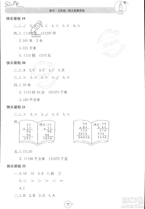 北京教育出版社2023年新课堂暑假生活三年级数学人教版答案 北京教育出版社2023年新课堂暑假生活三年级数学人教版答案