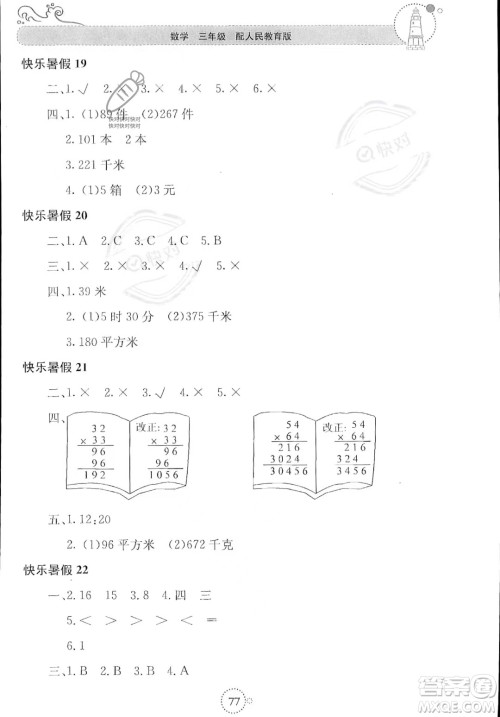 北京教育出版社2023年新课堂暑假生活三年级数学人教版答案