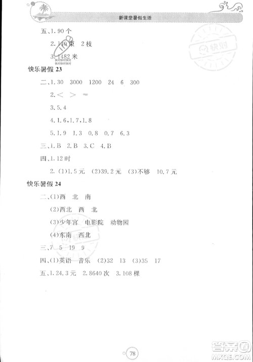 北京教育出版社2023年新课堂暑假生活三年级数学人教版答案 北京教育出版社2023年新课堂暑假生活三年级数学人教版答案