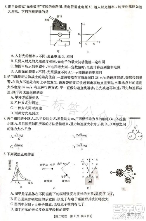 辽宁省部分高中2023高二下学期期末联考物理试题答案 辽宁省部分高中2023高二下学期期末联考物理试题答案