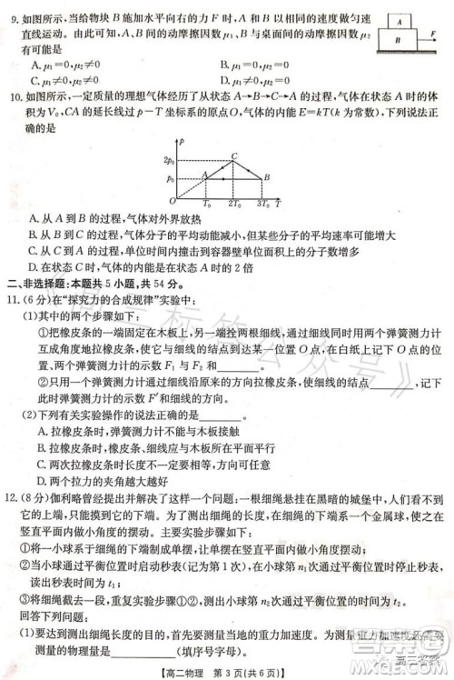 辽宁省部分高中2023高二下学期期末联考物理试题答案 辽宁省部分高中2023高二下学期期末联考物理试题答案