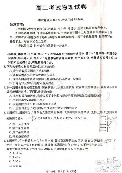 辽宁省部分高中2023高二下学期期末联考物理试题答案 辽宁省部分高中2023高二下学期期末联考物理试题答案