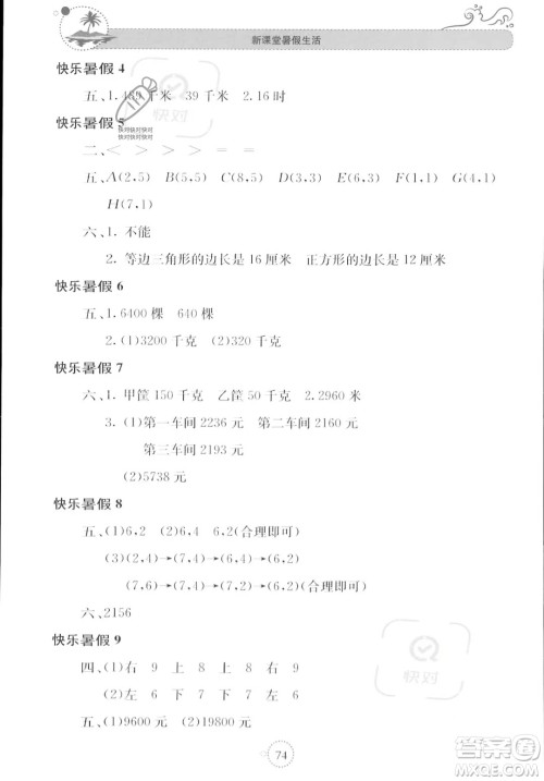 北京教育出版社2023年新课堂暑假生活四年级数学苏教版答案