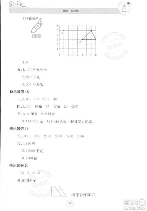 北京教育出版社2023年新课堂暑假生活四年级数学苏教版答案