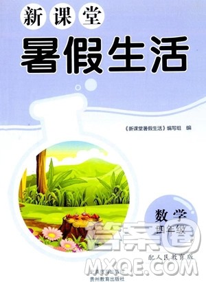 北京教育出版社2023年新课堂暑假生活四年级数学人教版答案