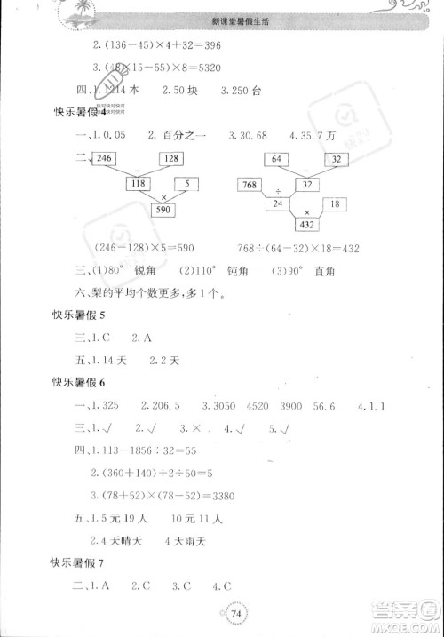 北京教育出版社2023年新课堂暑假生活四年级数学人教版答案