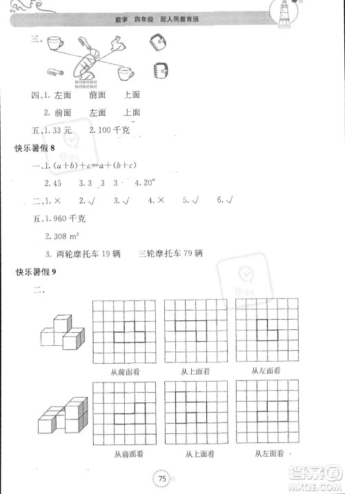 北京教育出版社2023年新课堂暑假生活四年级数学人教版答案