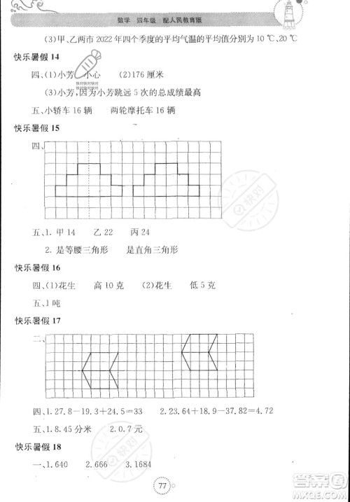 北京教育出版社2023年新课堂暑假生活四年级数学人教版答案