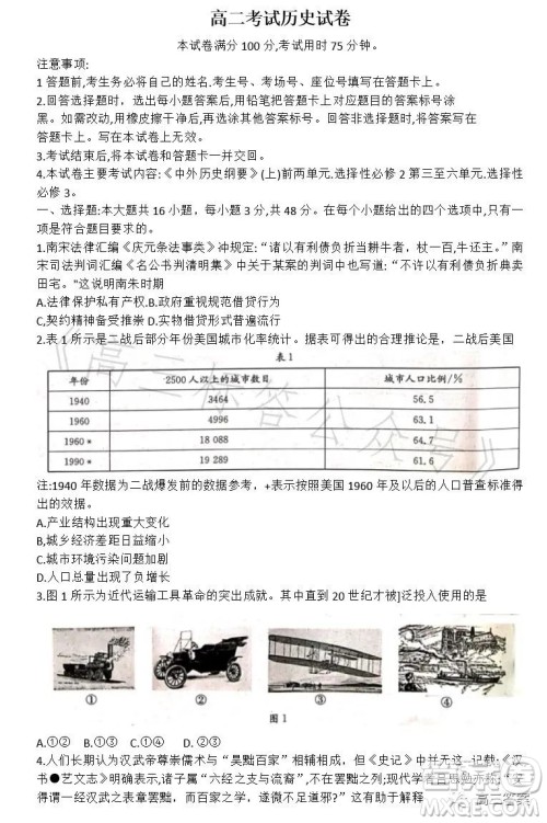 辽宁省部分高中2023高二下学期期末联考历史试题答案