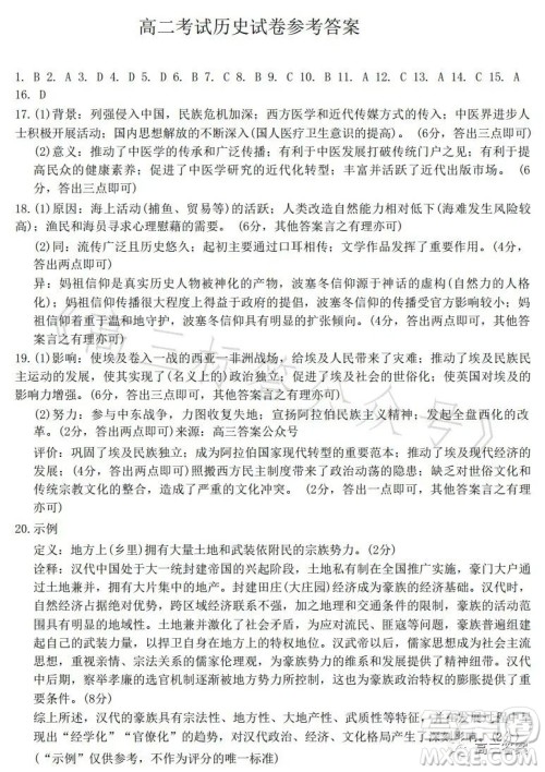 辽宁省部分高中2023高二下学期期末联考历史试题答案