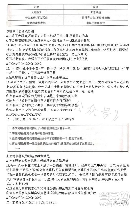 辽宁省部分高中2023高二下学期期末联考思想政治试题答案 辽宁省部分高中2023高二下学期期末联考思想政治试题答案