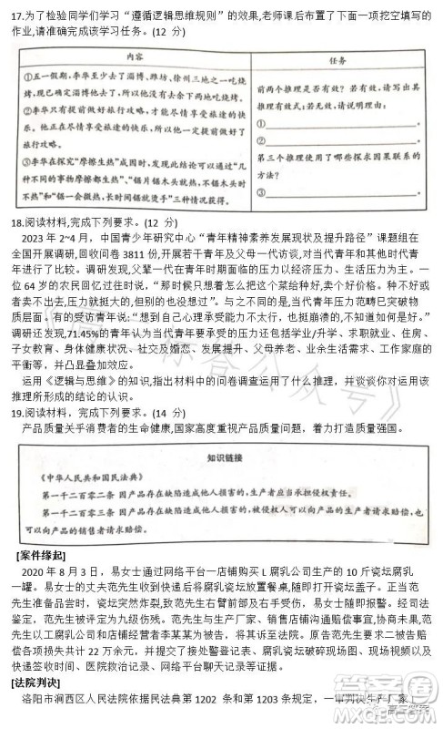 辽宁省部分高中2023高二下学期期末联考思想政治试题答案