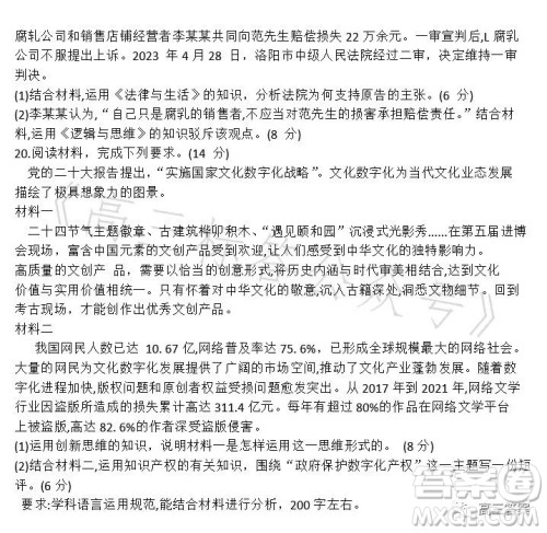 辽宁省部分高中2023高二下学期期末联考思想政治试题答案 辽宁省部分高中2023高二下学期期末联考思想政治试题答案