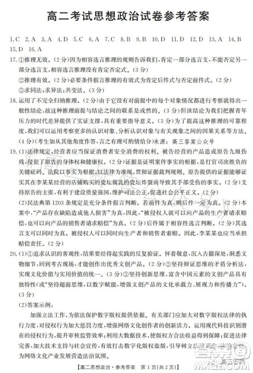 辽宁省部分高中2023高二下学期期末联考思想政治试题答案 辽宁省部分高中2023高二下学期期末联考思想政治试题答案