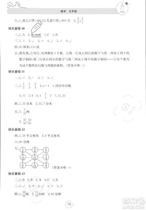 北京教育出版社2023年新课堂暑假生活五年级数学苏教版答案 北京教育出版社2023年新课堂暑假生活五年级数学苏教版答案
