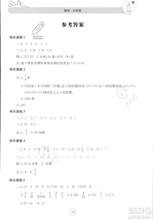 北京教育出版社2023年新课堂暑假生活五年级数学苏教版答案