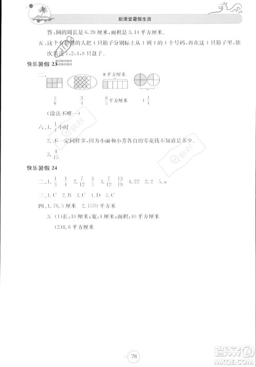 北京教育出版社2023年新课堂暑假生活五年级数学苏教版答案 北京教育出版社2023年新课堂暑假生活五年级数学苏教版答案