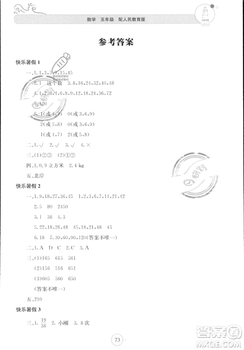 北京教育出版社2023年新课堂暑假生活五年级数学人教版答案